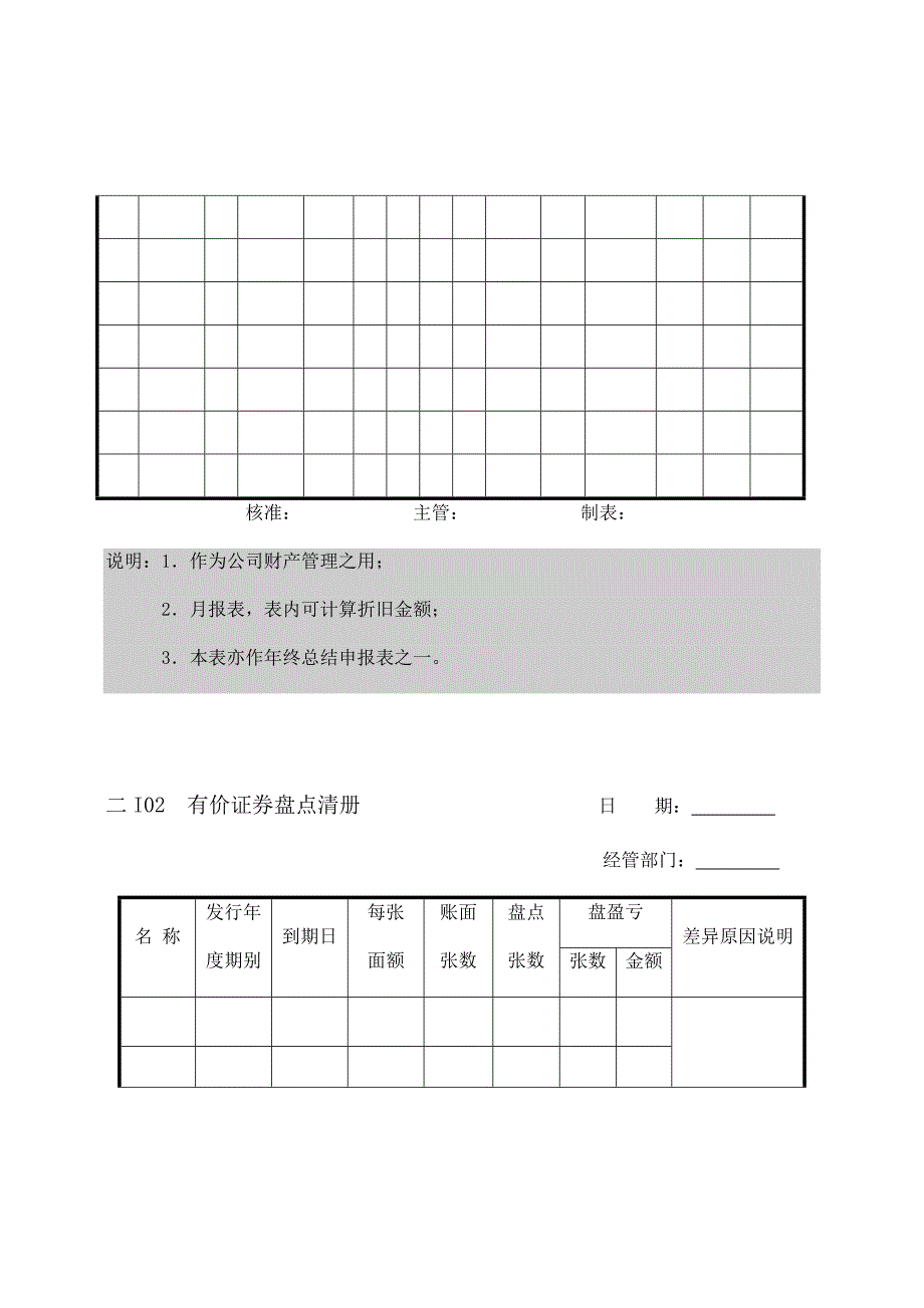 企业财务管理表格1_第2页