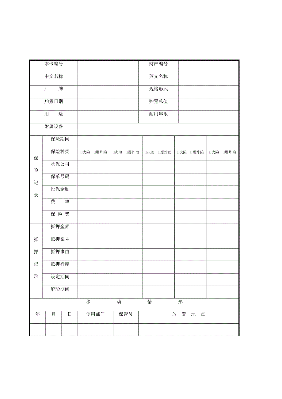 企业财务管理表格1_第4页