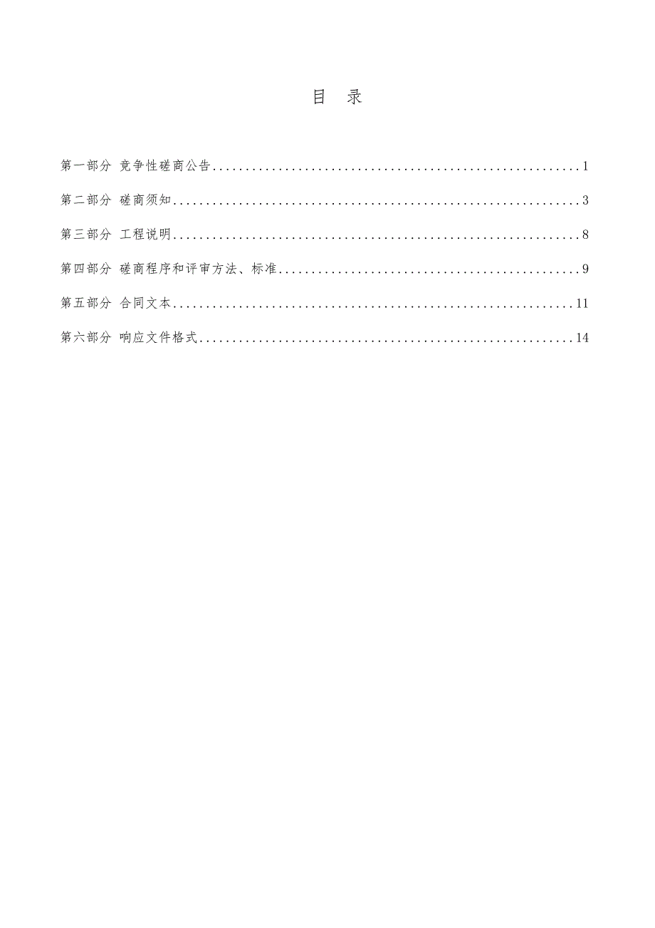 河北定州经济开发区内市政道路配套管网进行全面疏通项目_第2页