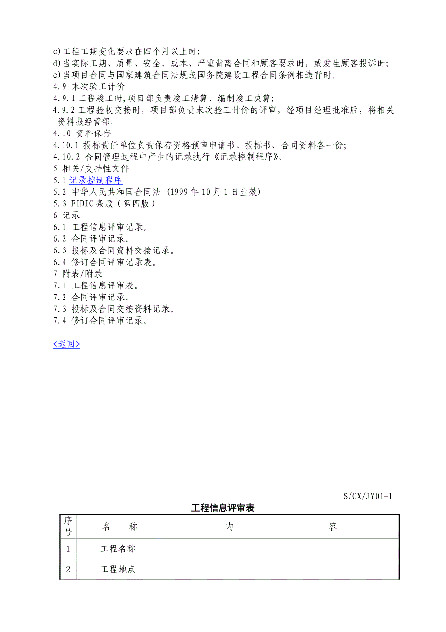 中铁集团管理程序汇编7_第3页