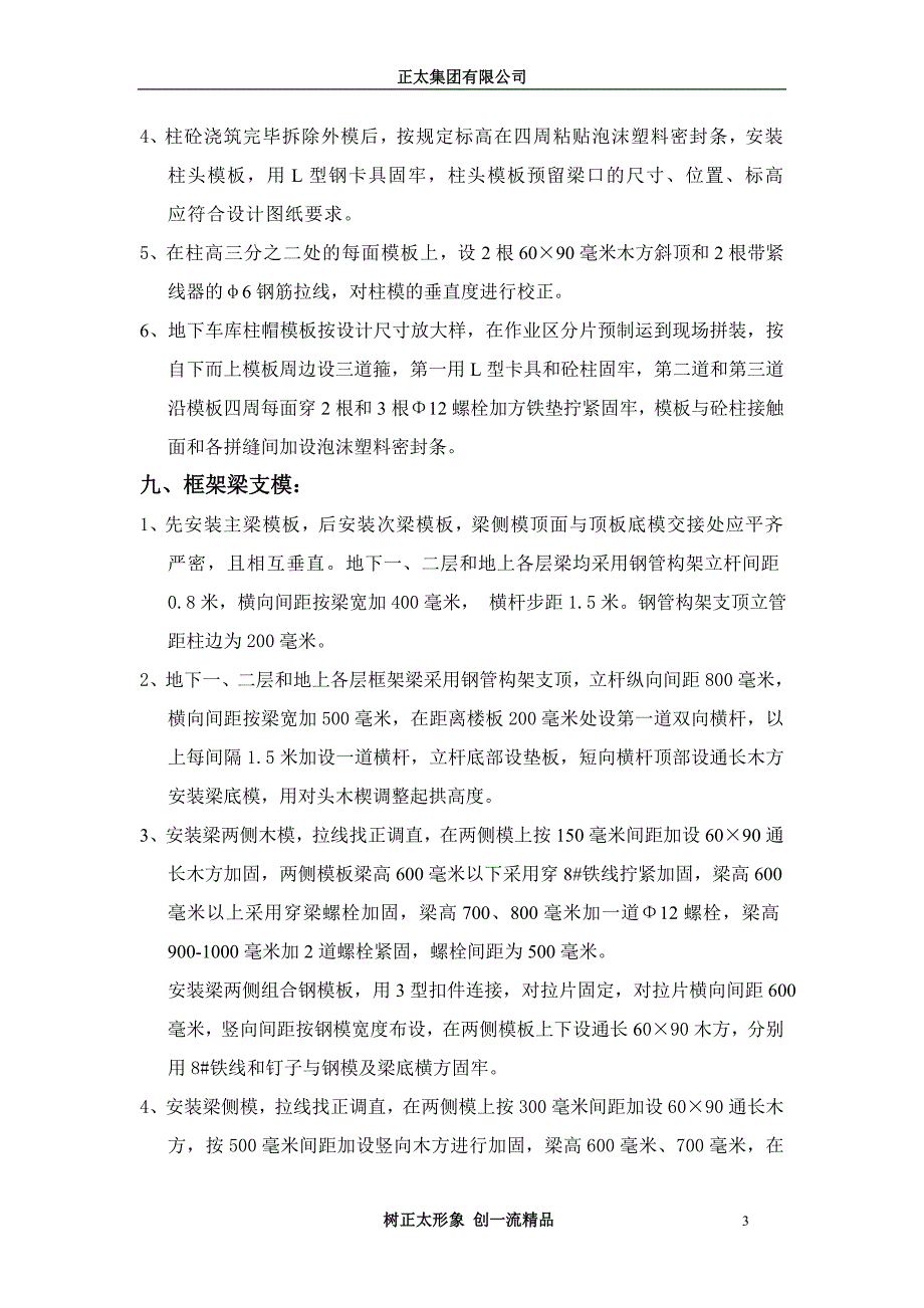 沈阳造币厂造币辅助厂房工程模板施工方案剖析_第4页