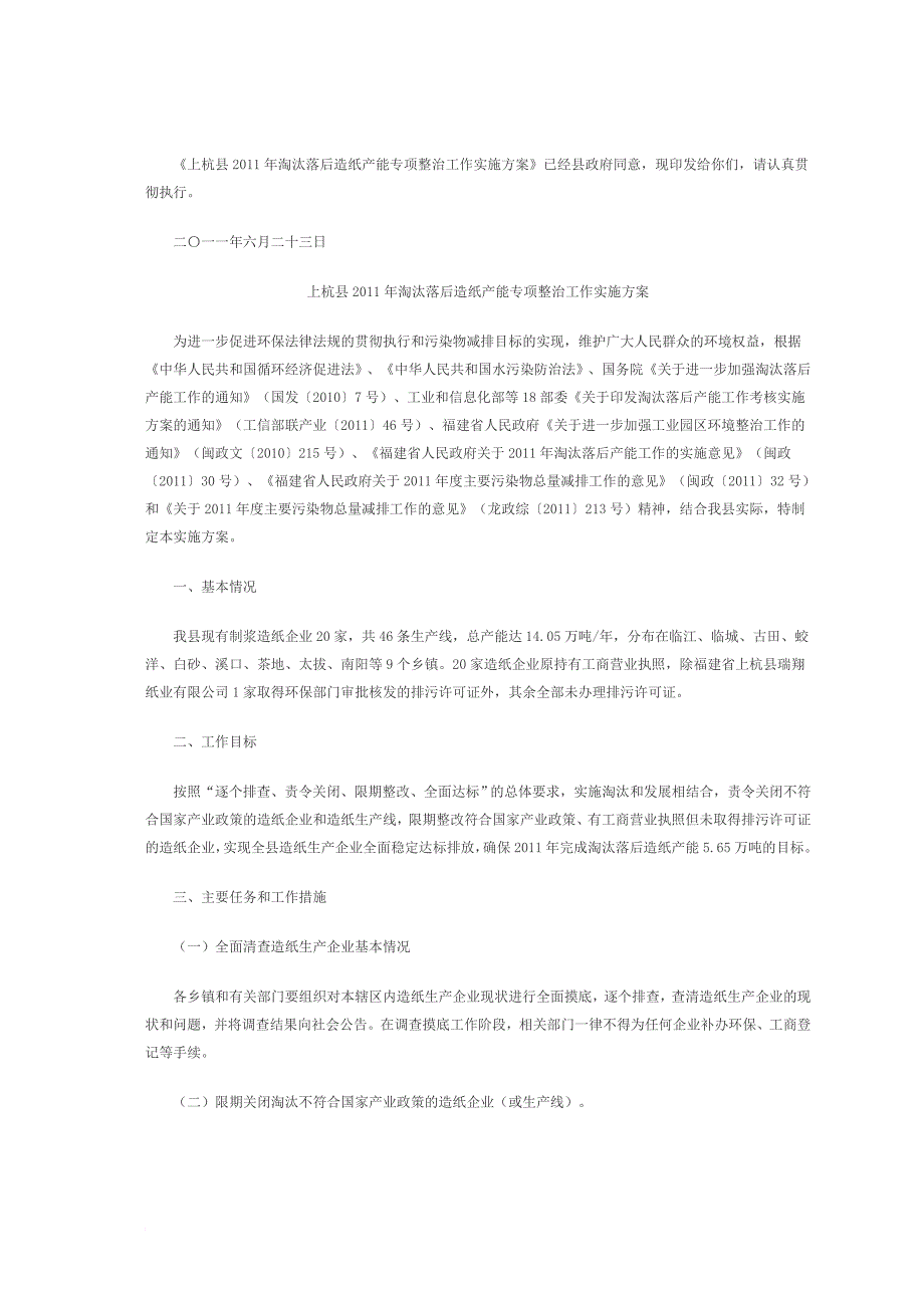 包装印刷淘汰落后造纸产能专项整治工作_第2页