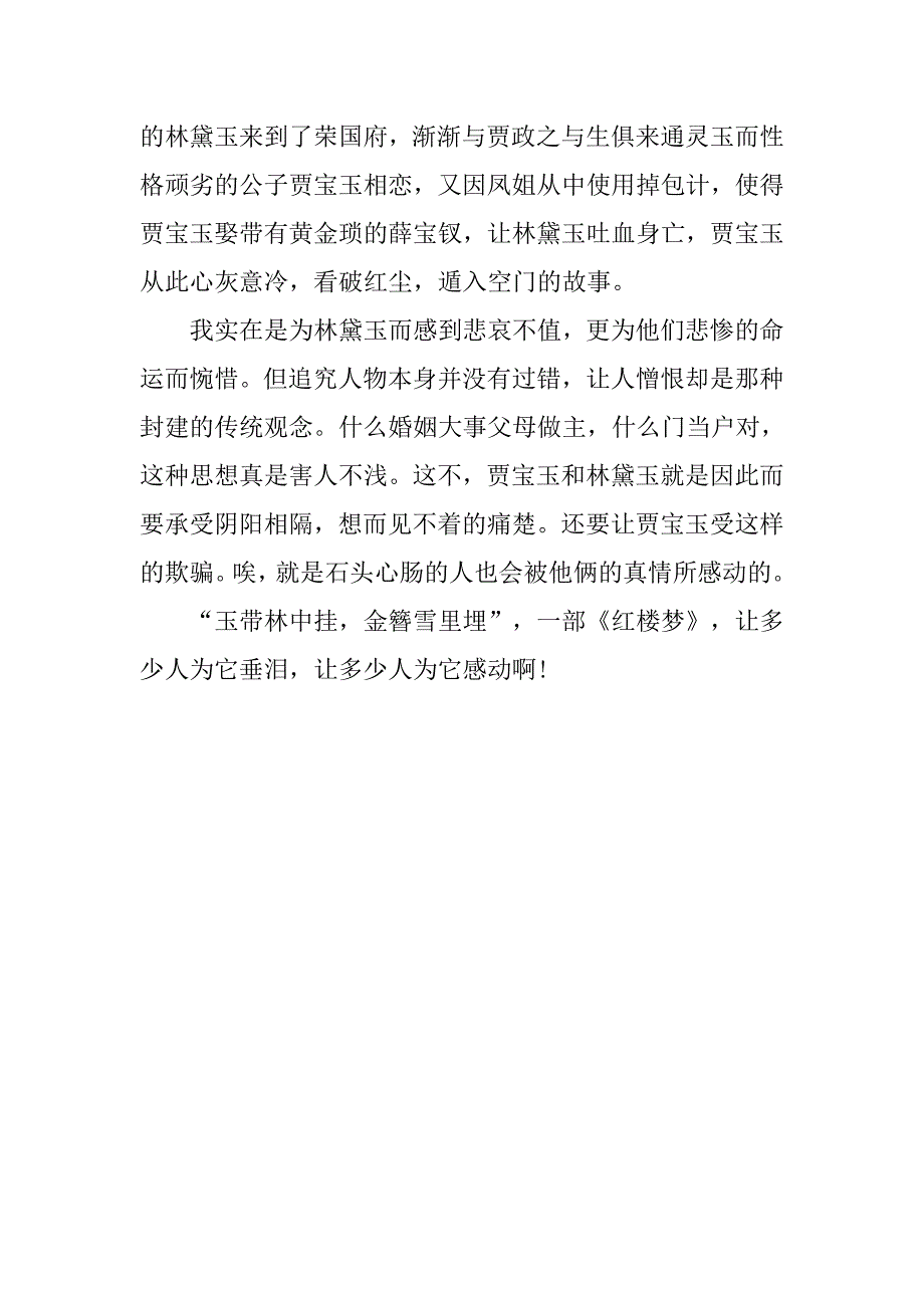 读红楼梦黛玉葬花有感400字.doc_第3页