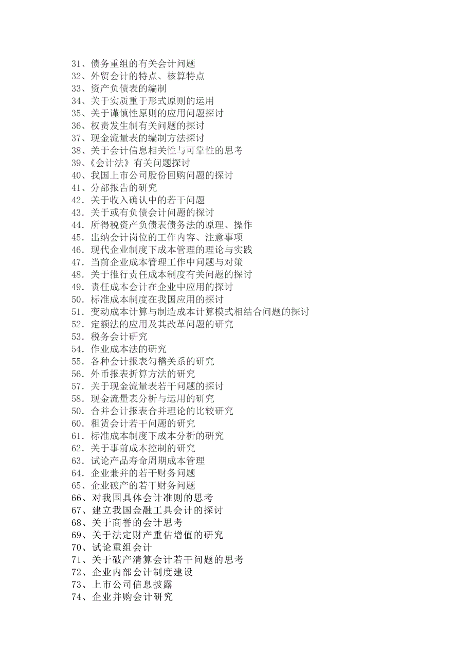 会计专业毕业论文的选题方向_第2页