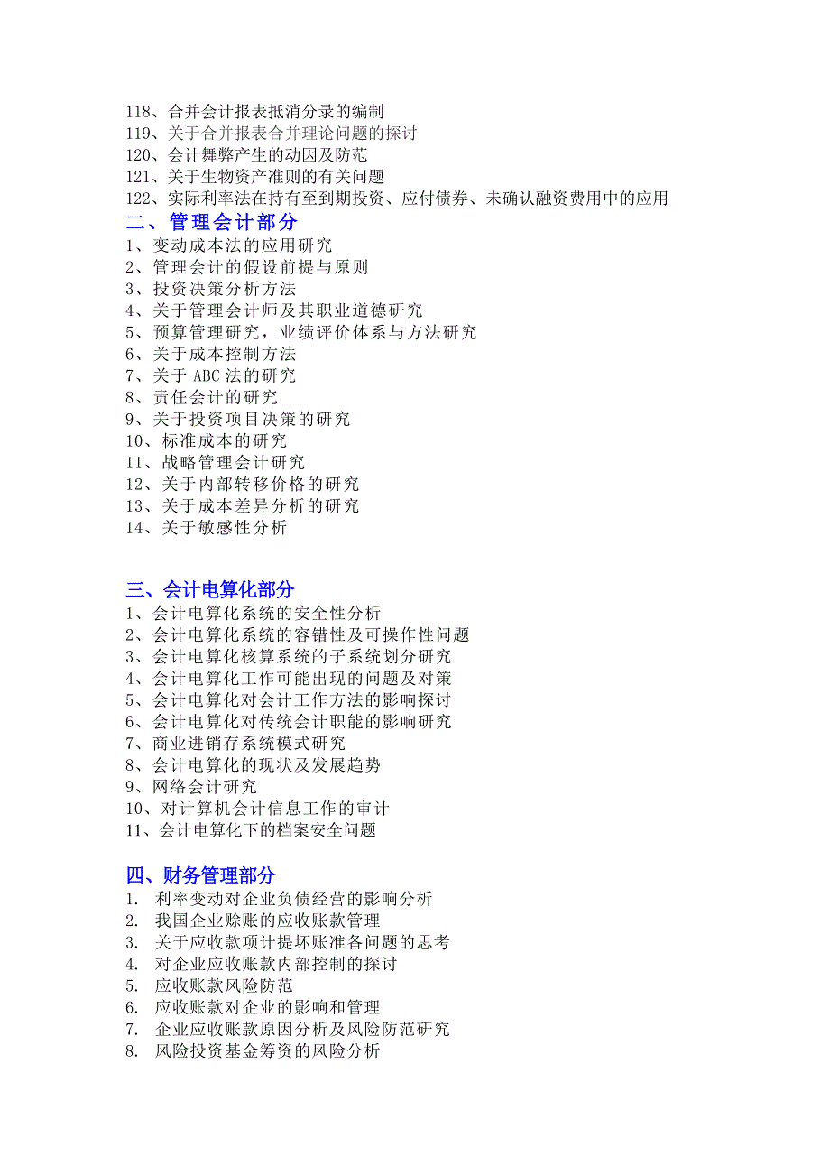 会计专业毕业论文的选题方向_第4页
