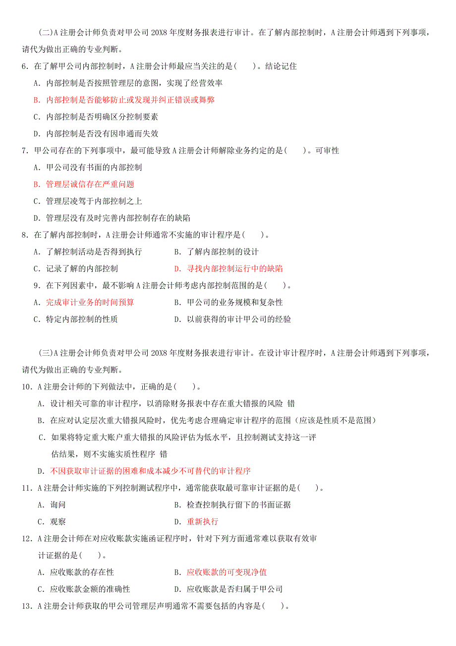 《审计》考试真题与答案_第3页