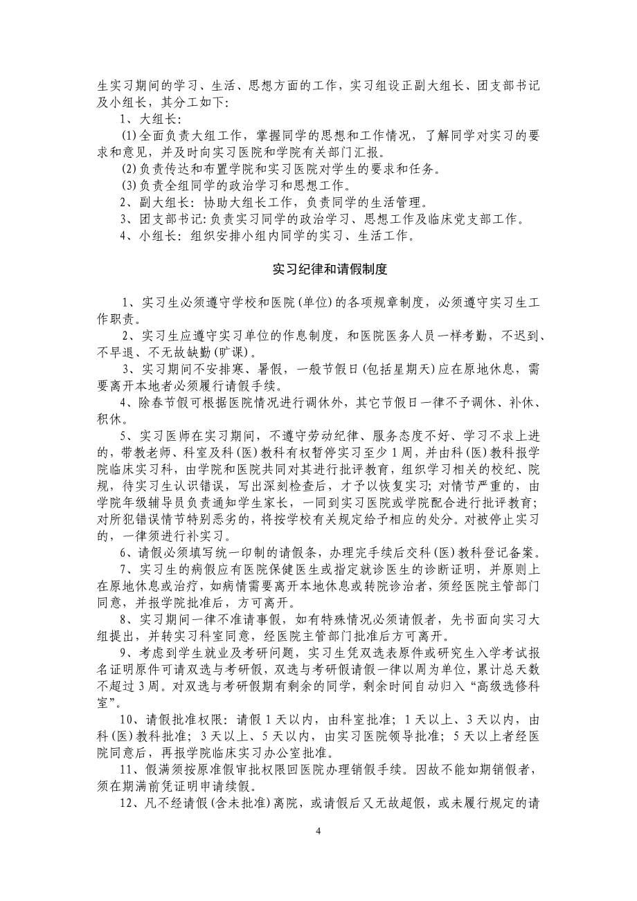 康复治疗学专业本科_第5页