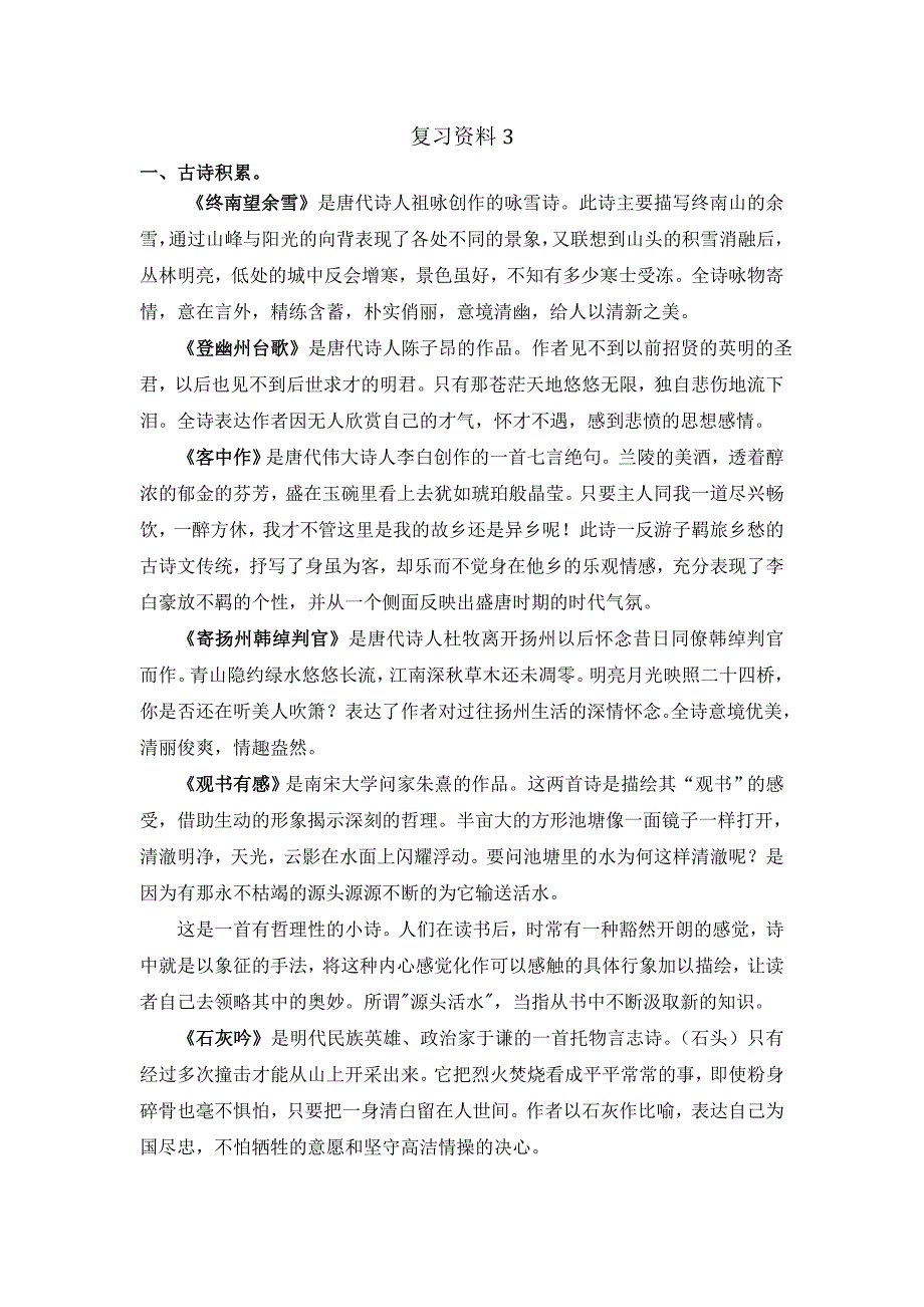 2014-2015鄂教版五年级语文上册期末复习资料3_第1页