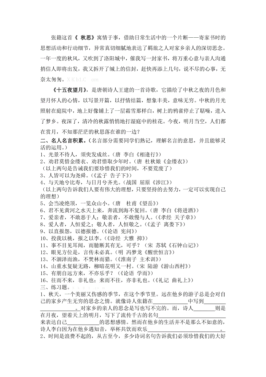 2014-2015鄂教版五年级语文上册期末复习资料3_第2页