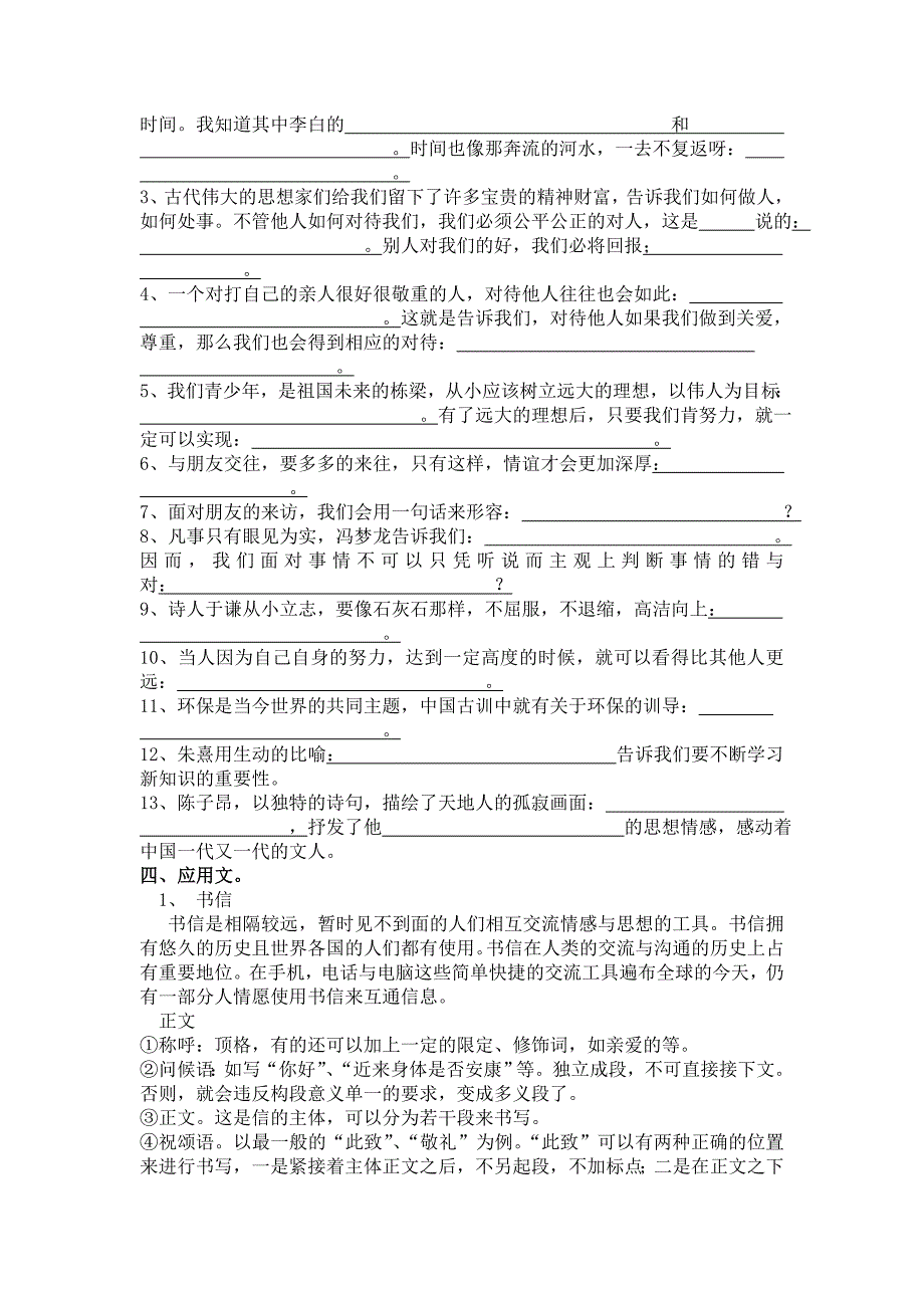 2014-2015鄂教版五年级语文上册期末复习资料3_第3页