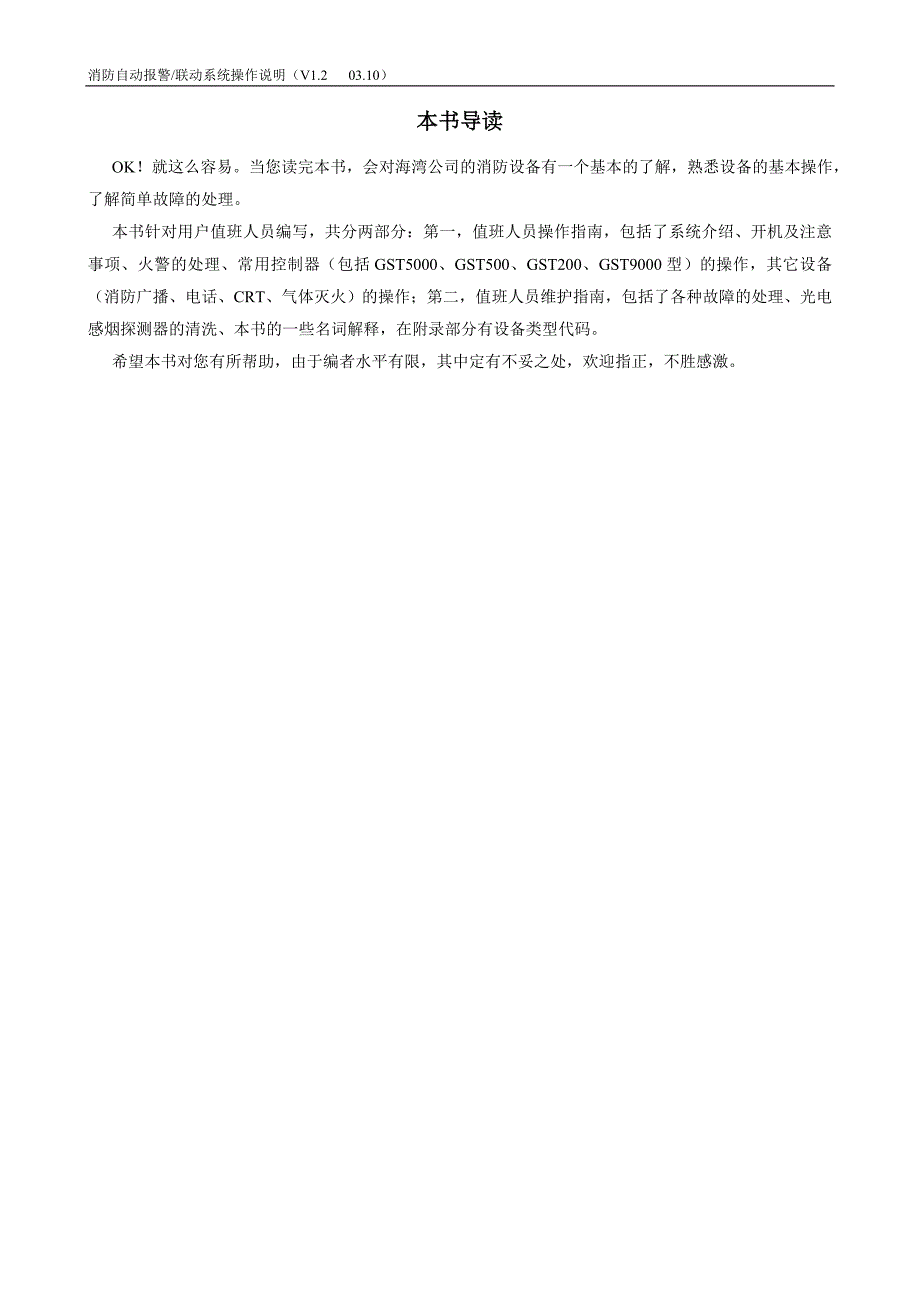 海湾消防系统操作说明资料_第1页