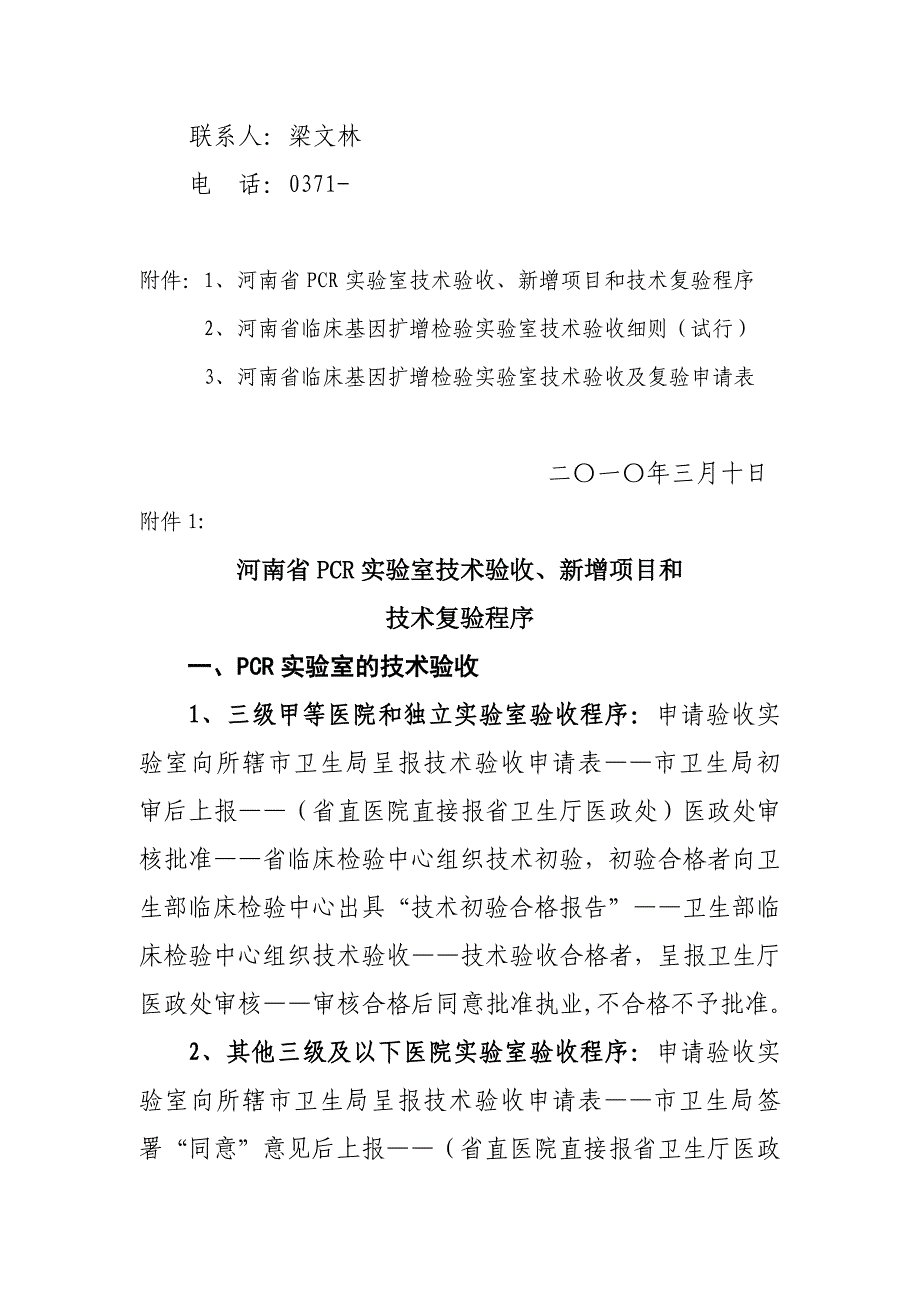 临床基因扩增检验实验室技术验收_第2页