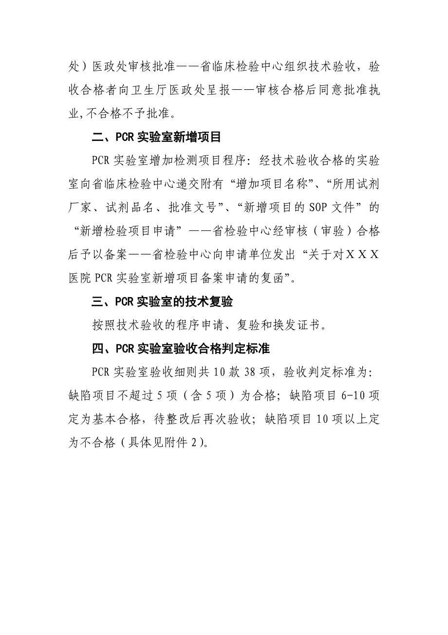 临床基因扩增检验实验室技术验收_第3页