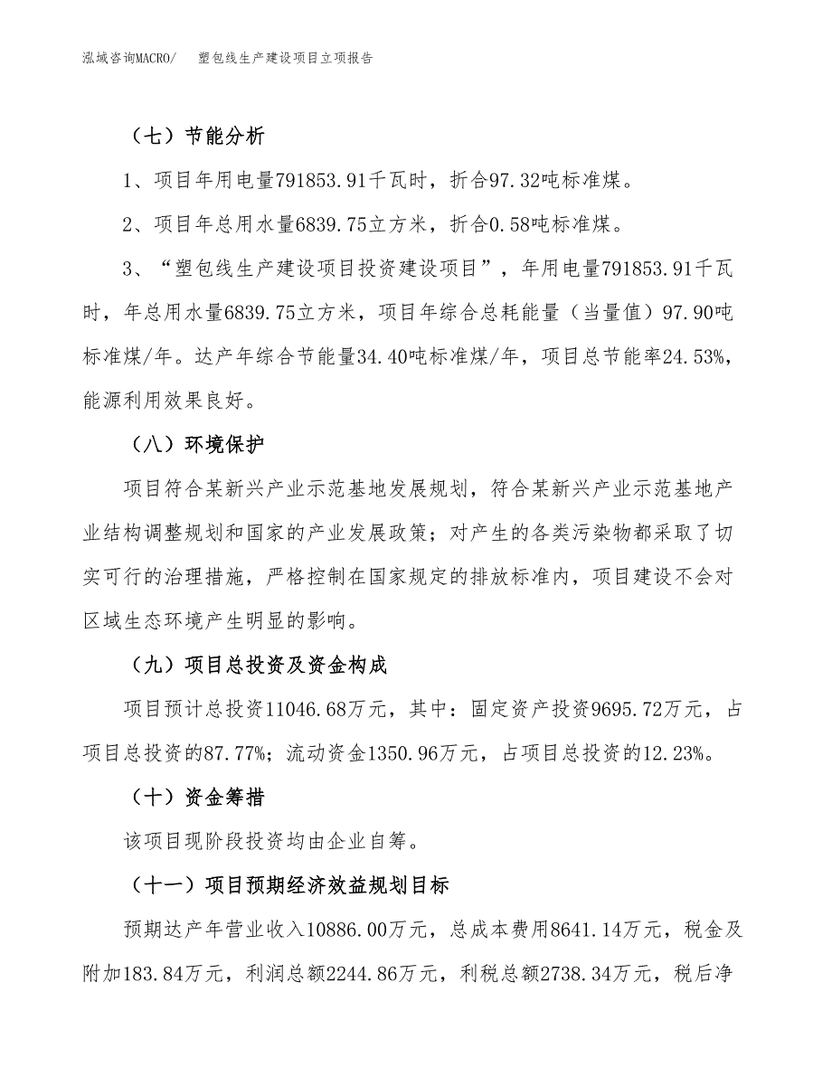 （模板）铸锻件生产建设项目立项报告_第3页