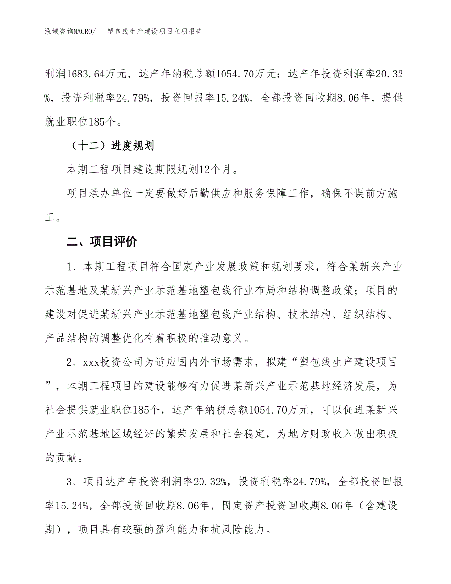 （模板）铸锻件生产建设项目立项报告_第4页