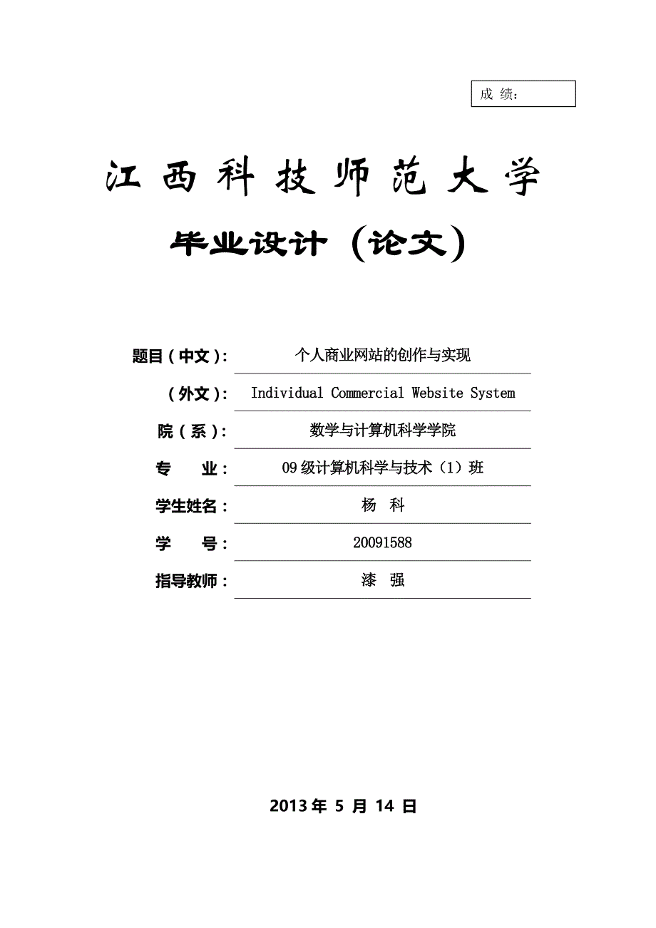 计算机科学与技术专业毕业论文(定稿)_第1页