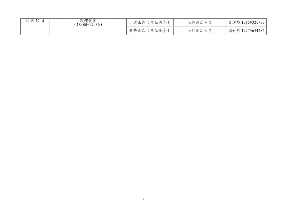 第六届茶博会后勤接待组联络手册_第2页