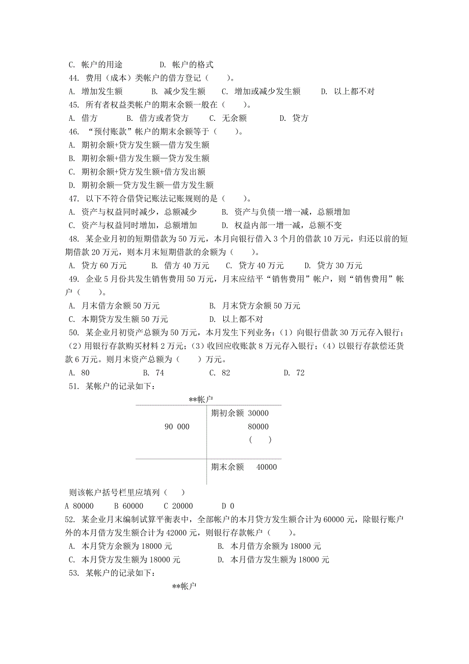 《基础会计》经典习题_第4页