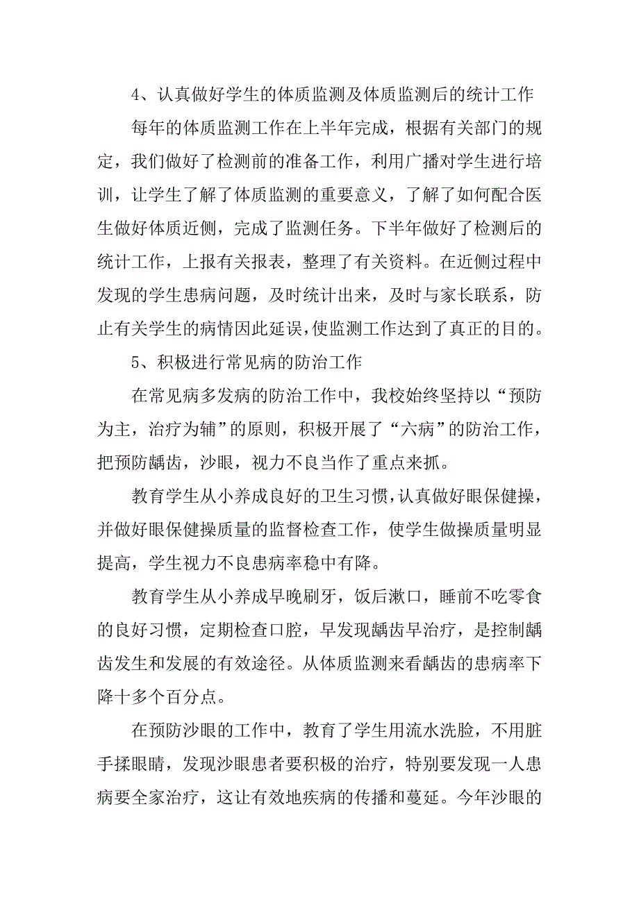 20xx年学校健康教育工作总结_第3页