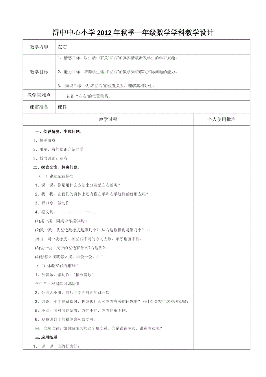 2012年左右教学设计（集体备课）_第1页