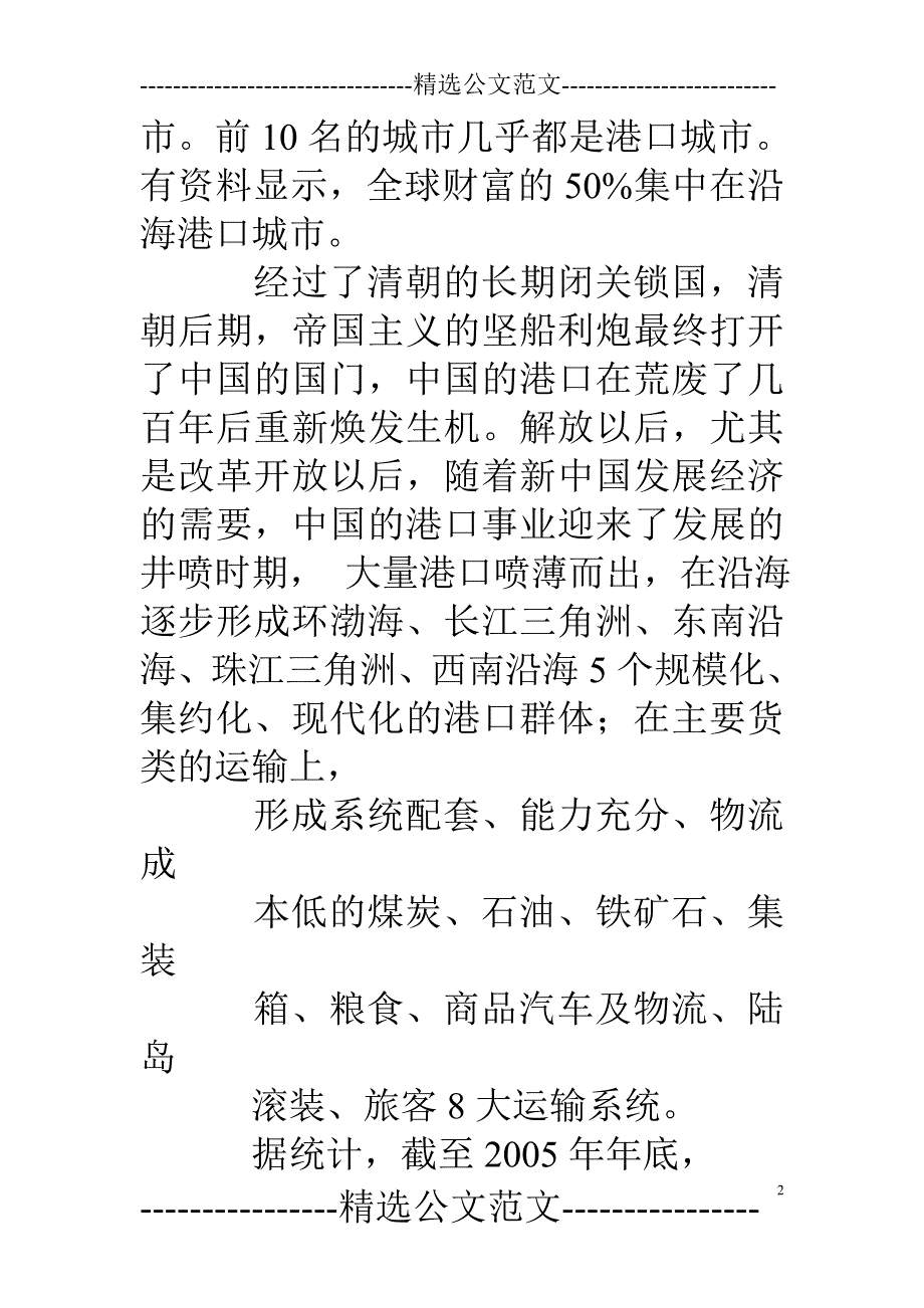 济南港航认识实习报告(1)_第2页
