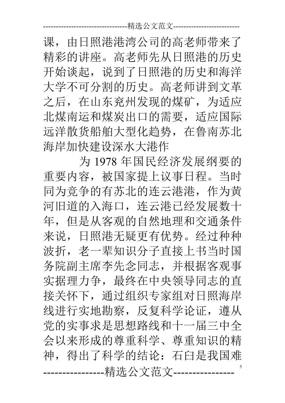 济南港航认识实习报告(1)_第5页