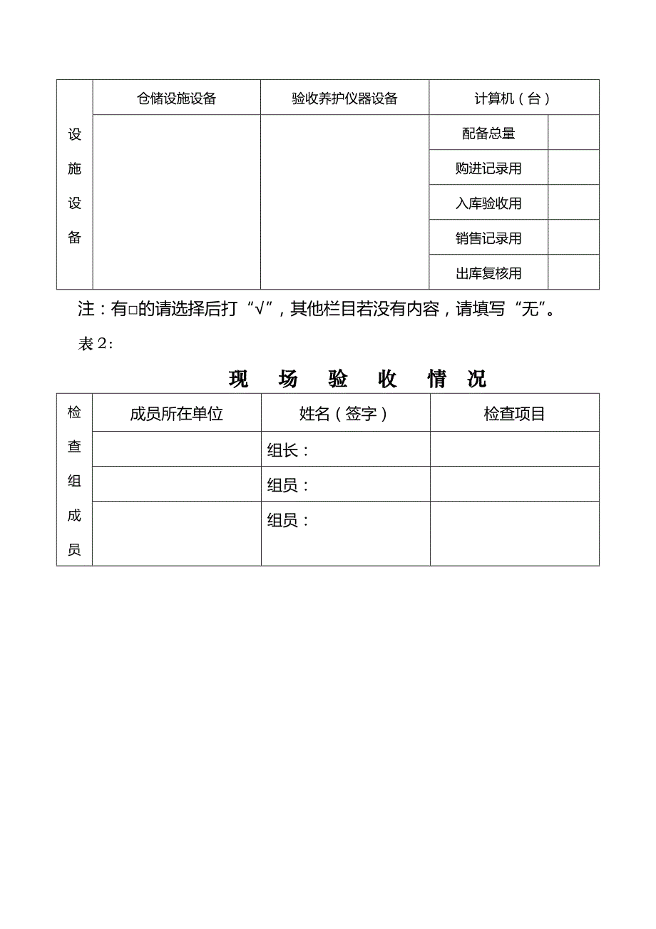 《药品经营许可证》申请审查单_第4页