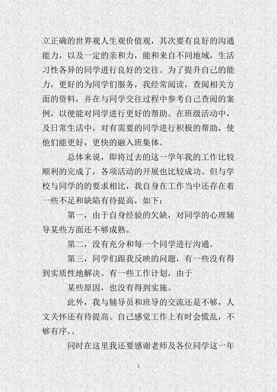 心理委员个人年度工作总结(DOC)_第2页