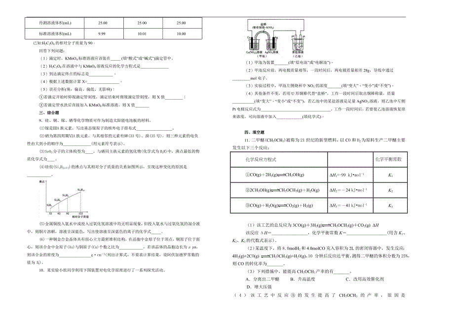 【百所名校】2017-2018学年四川省高二下学期开学考试化学试题（解析版）_第2页