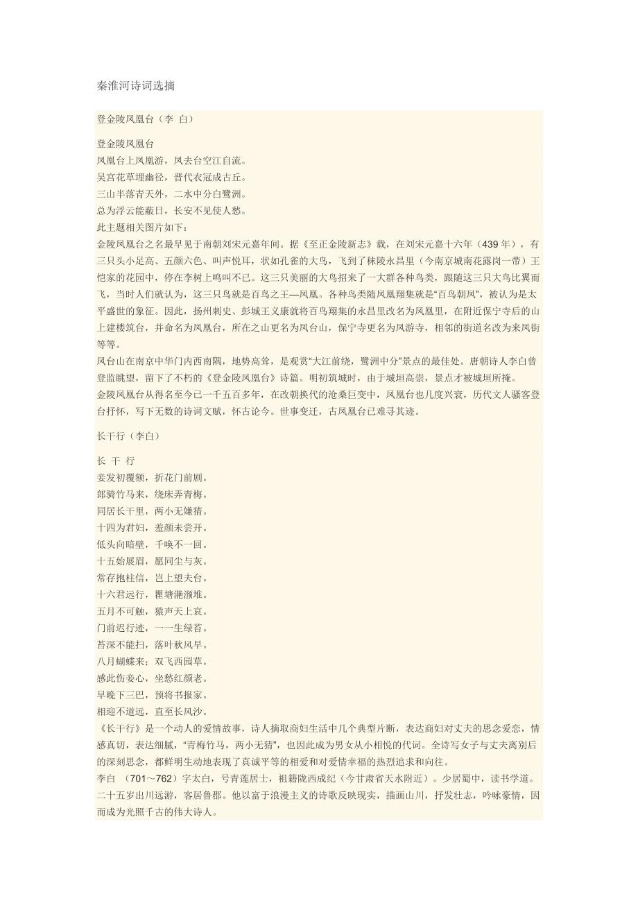 秦淮河诗词选摘_第1页