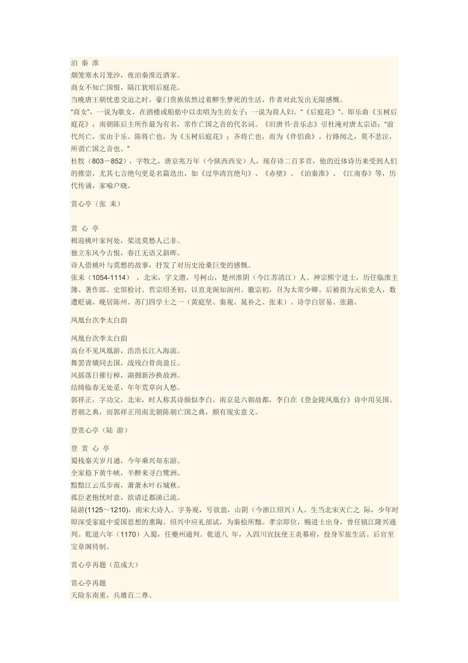 秦淮河诗词选摘_第3页