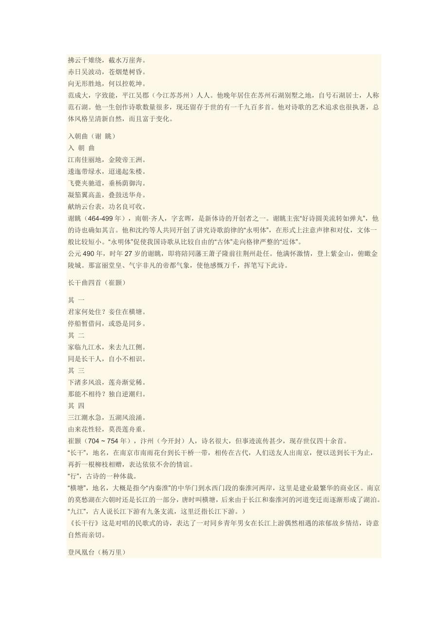 秦淮河诗词选摘_第4页