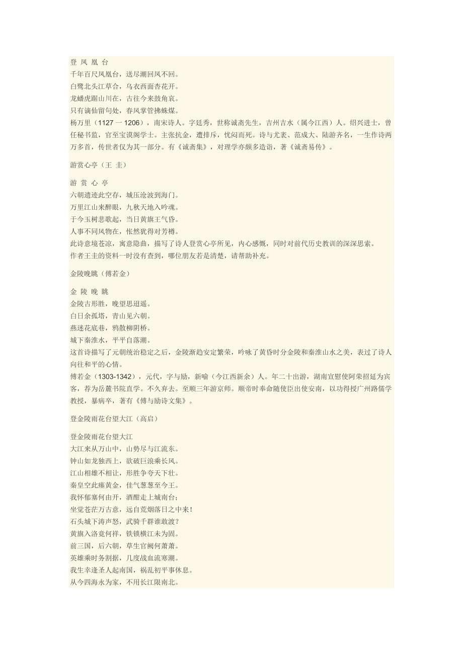 秦淮河诗词选摘_第5页
