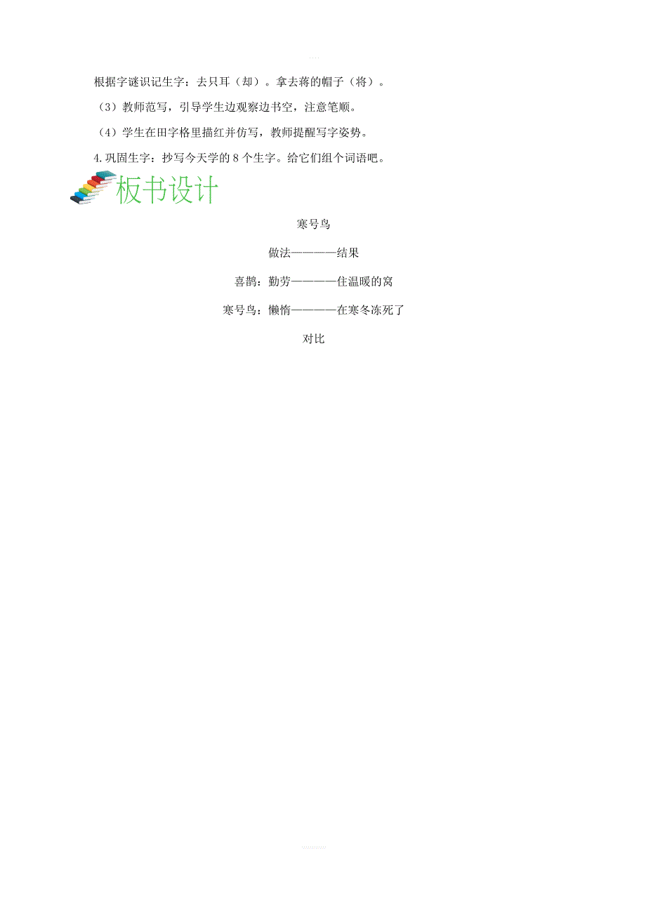 2019二年级语文上册课文413寒号鸟第一课时教案新人教版_第3页