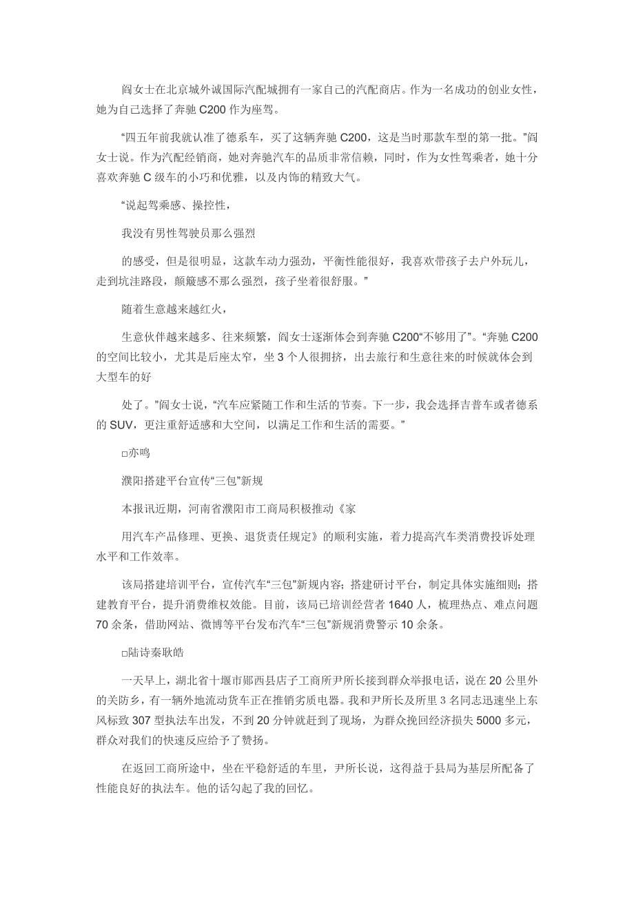 晋江4S店乱收费分析_第5页