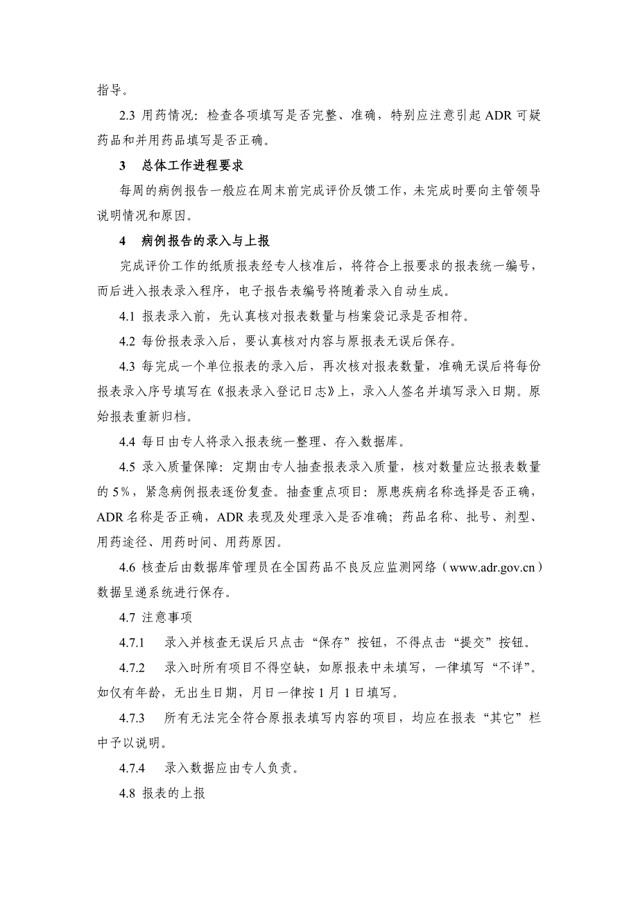 第三章-县级和县以下药品不良反应监测机构报告与评价工作规范_第2页