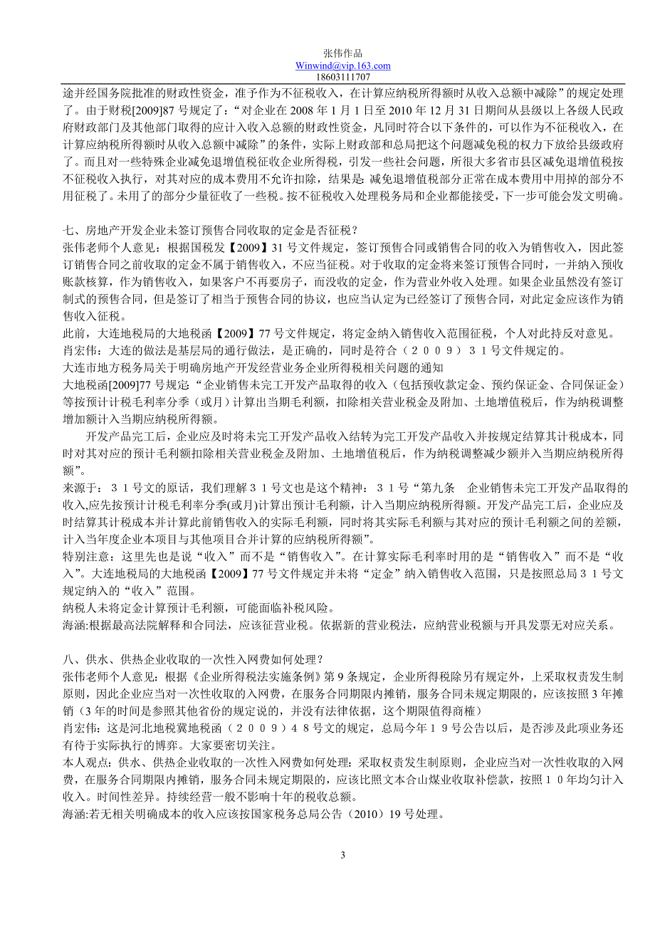 实战：三大师对所得税80个问题汇总及解答的处理_第3页