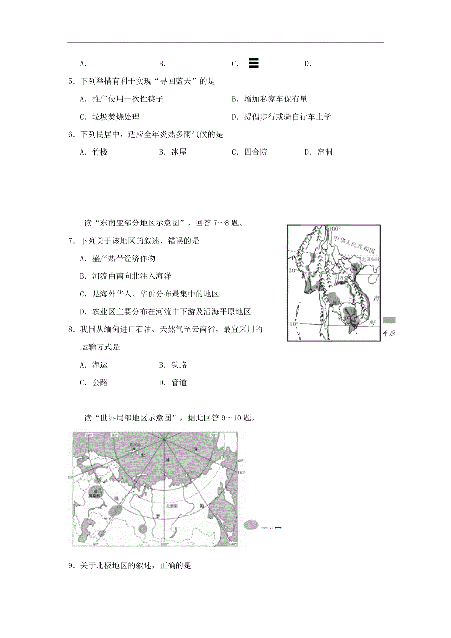 2015年中考地理试题及答案——云南省_第2页