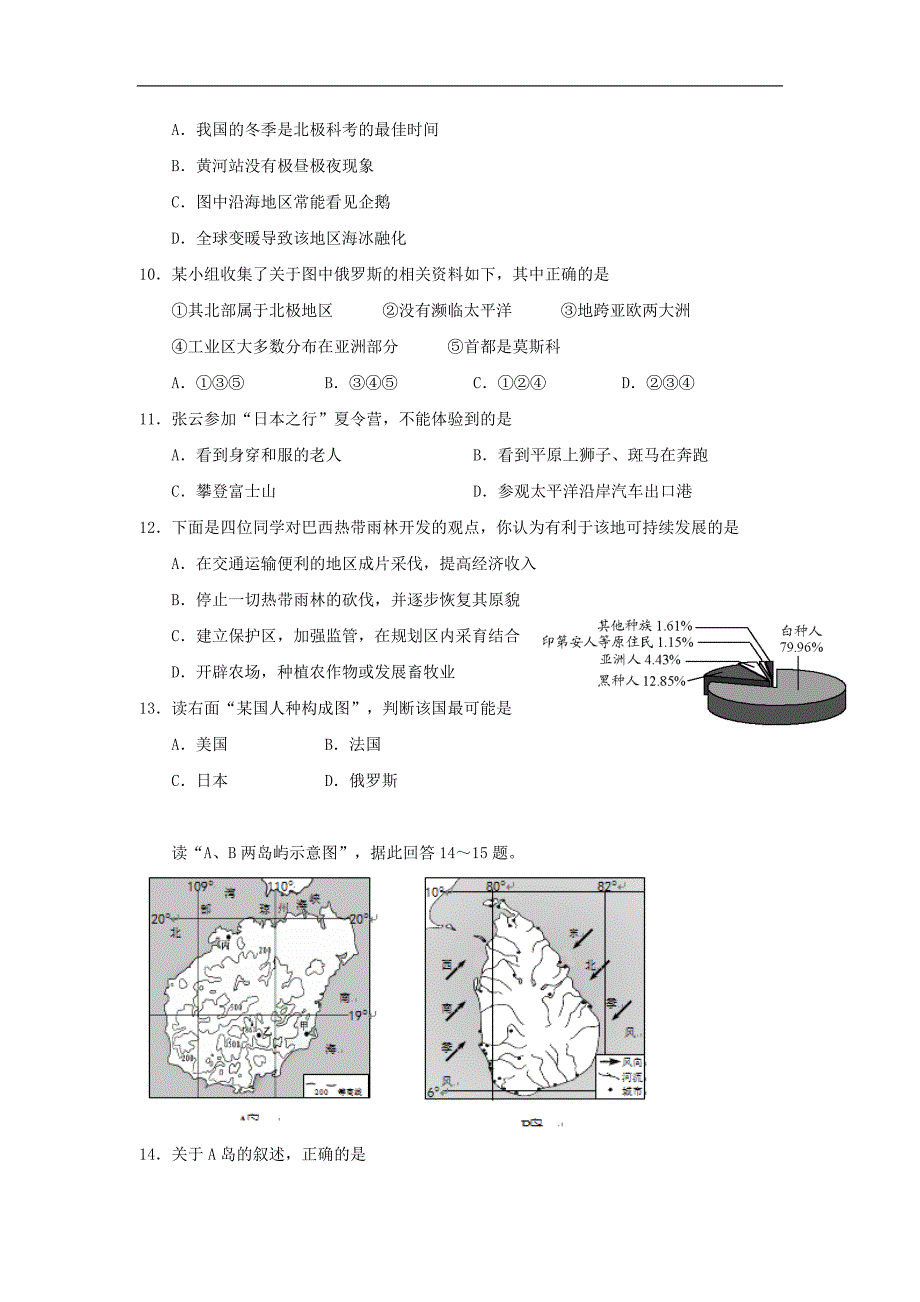 2015年中考地理试题及答案——云南省_第3页