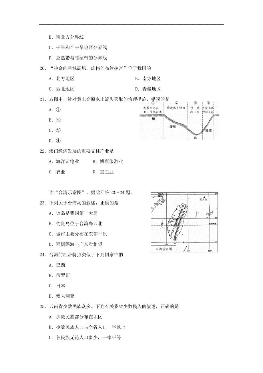 2015年中考地理试题及答案——云南省_第5页