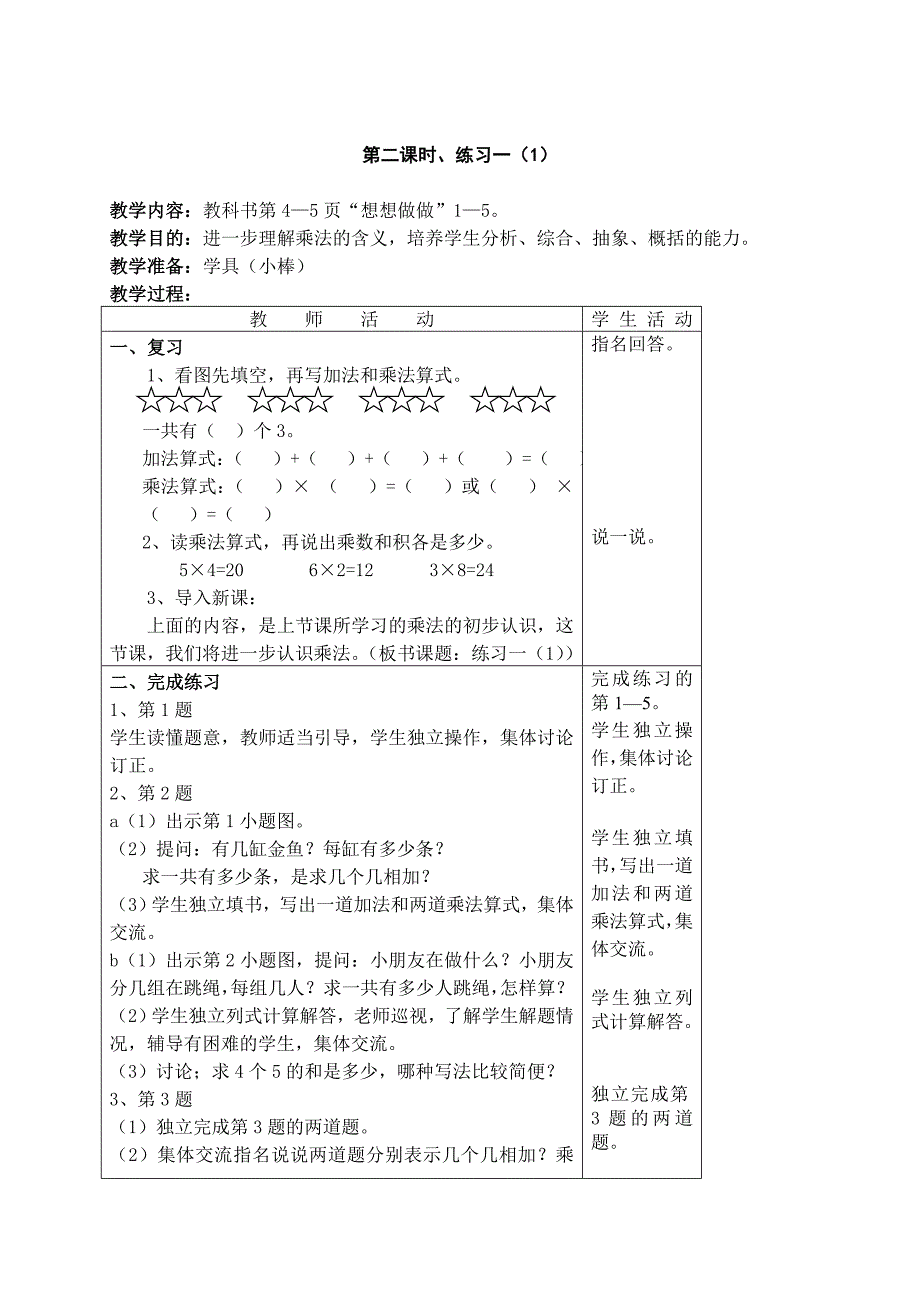 2012年苏教版二年级上册数学教案_第4页