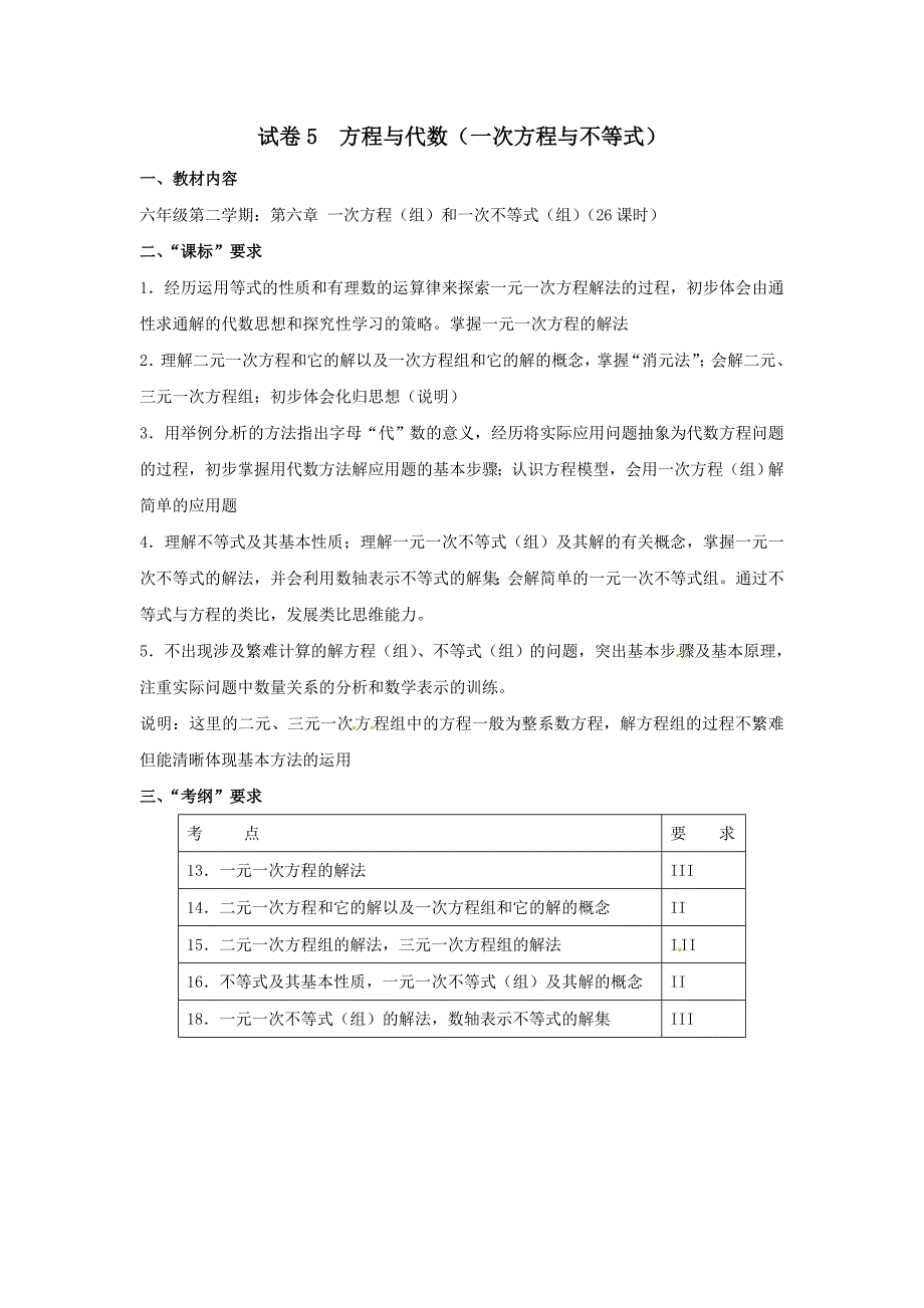 2012年中考数学一轮专题复习题及答案(16套)2012届中考数学一轮专题复习测试题5_第1页