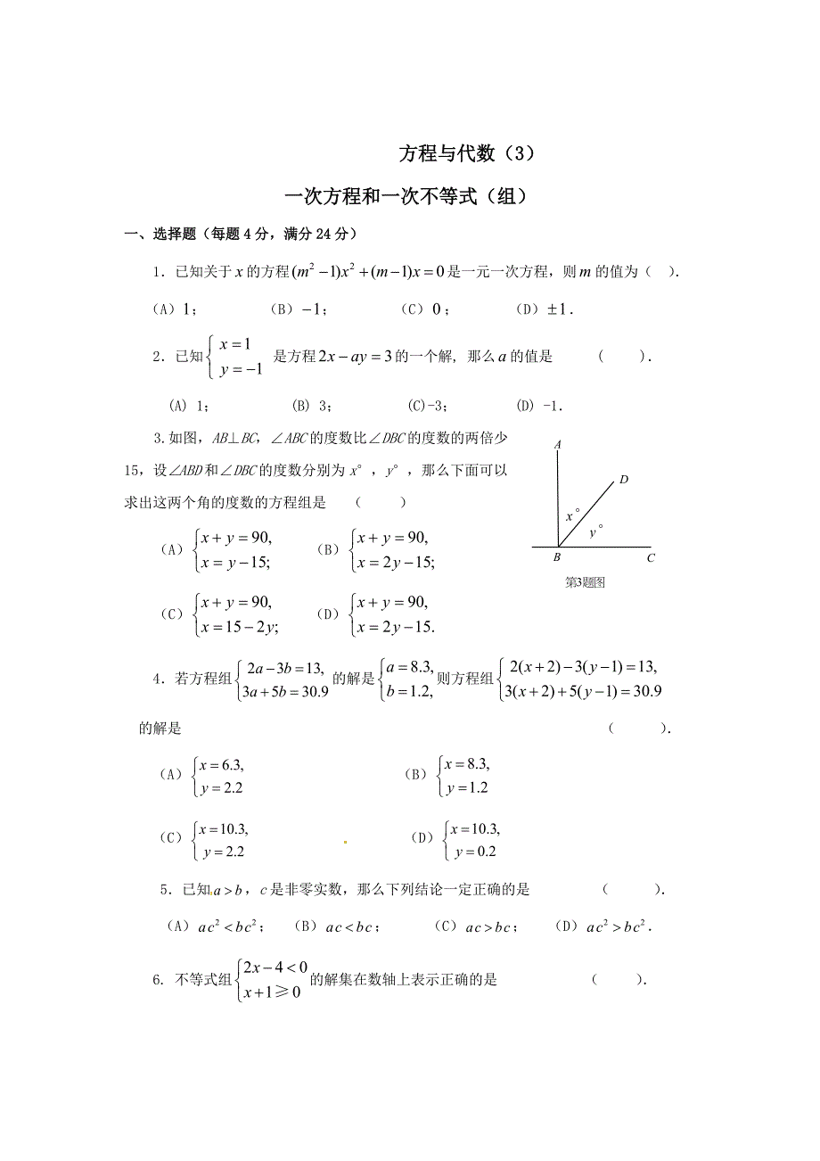 2012年中考数学一轮专题复习题及答案(16套)2012届中考数学一轮专题复习测试题5_第2页