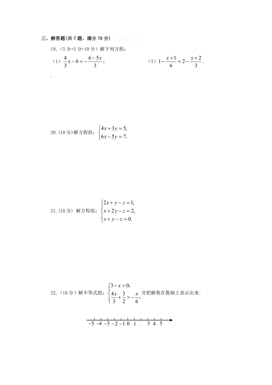 2012年中考数学一轮专题复习题及答案(16套)2012届中考数学一轮专题复习测试题5_第4页