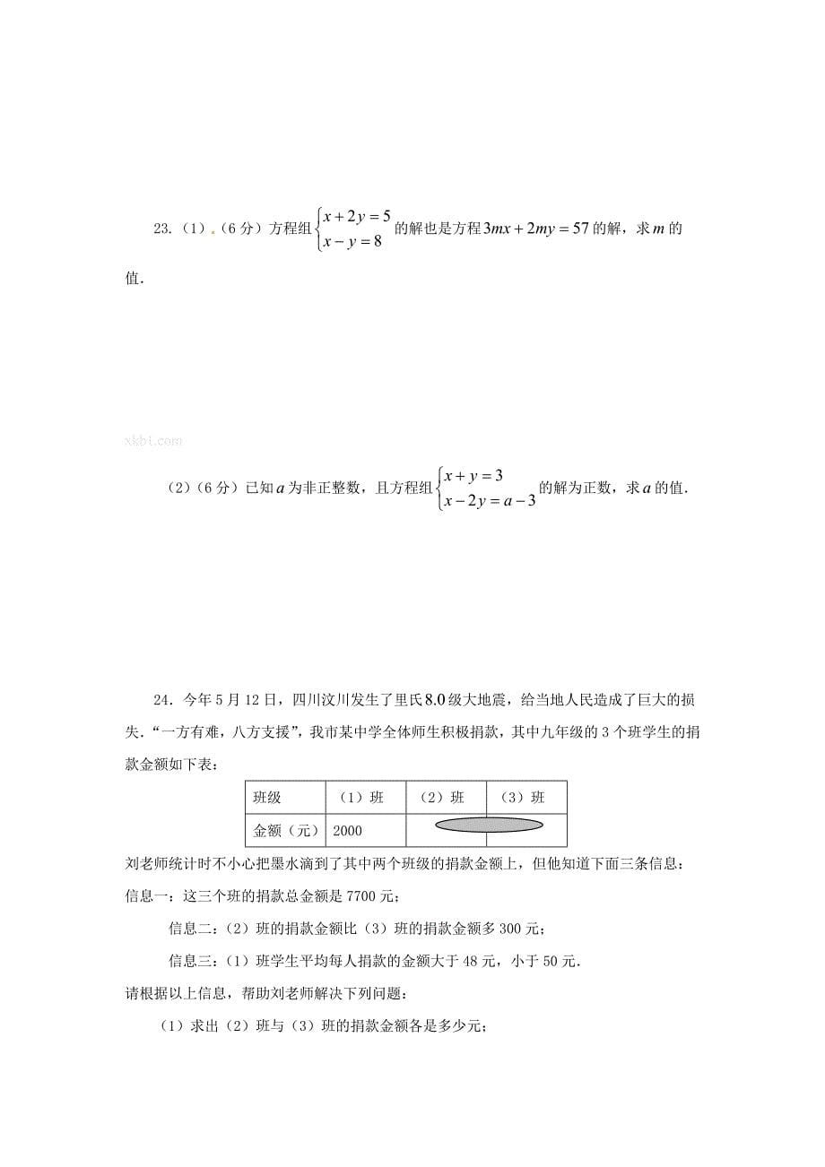 2012年中考数学一轮专题复习题及答案(16套)2012届中考数学一轮专题复习测试题5_第5页