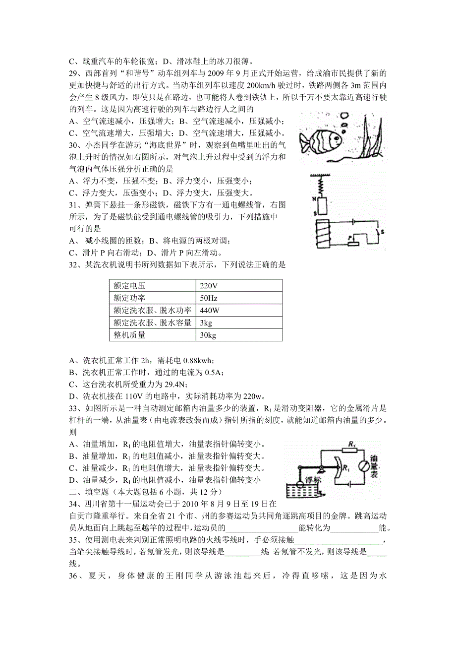 2011年四川省自贡市中考物理试题答案_第2页