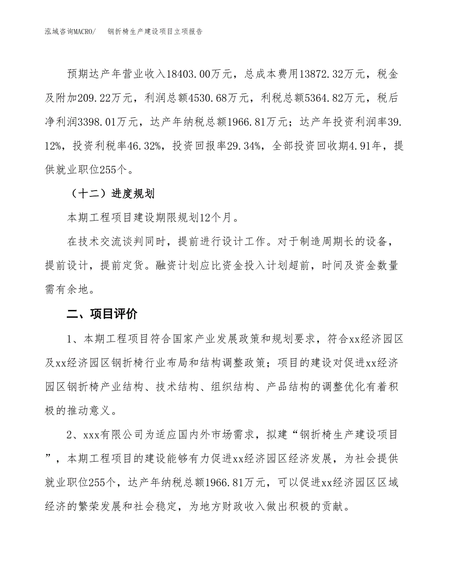 （模板）钢焊剂生产建设项目立项报告_第4页