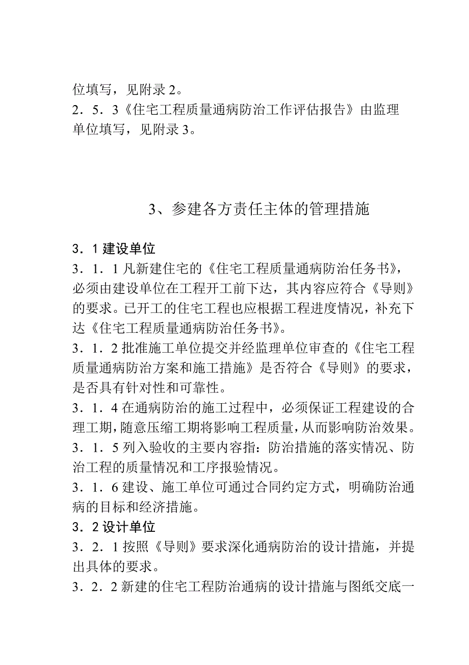 住宅工程质量通病防治技术措施1_第3页