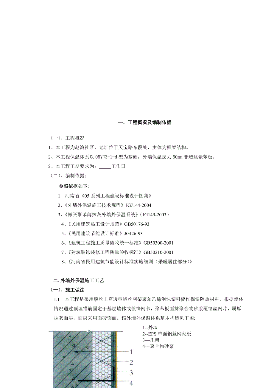 外墙外保温工程施工方案详述_第3页