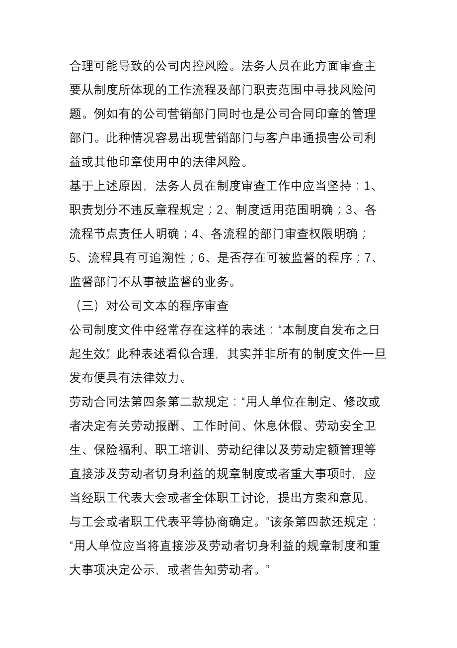 无讼阅读｜法务--法务审查公司制度的基本方法及操作要点_第3页